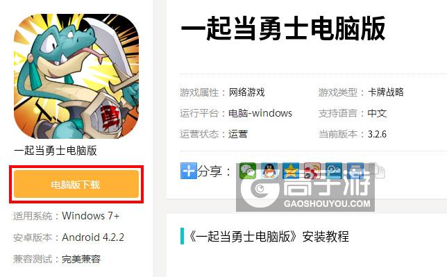  一起当勇士电脑版下载