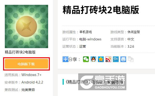  精品打砖块2电脑版下载