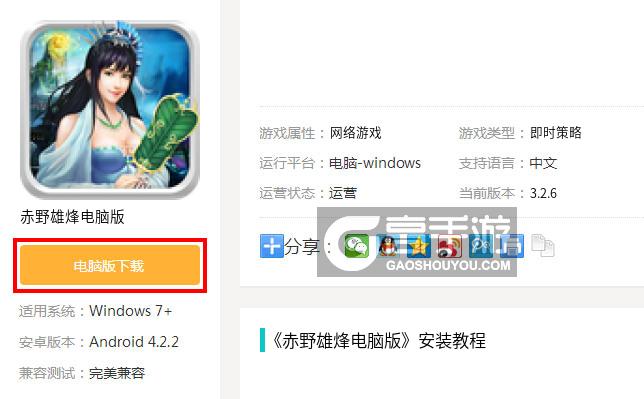  赤野雄烽电脑版下载