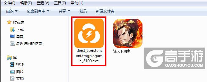  谋天下电脑版安装程序