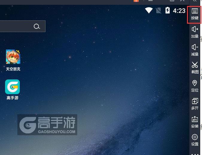  天空朋克电脑版键位设置