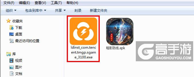  暗影防线电脑版安装程序
