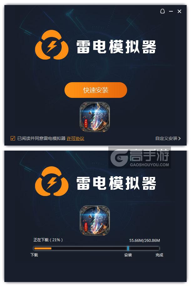  暗影防线电脑版安装过程