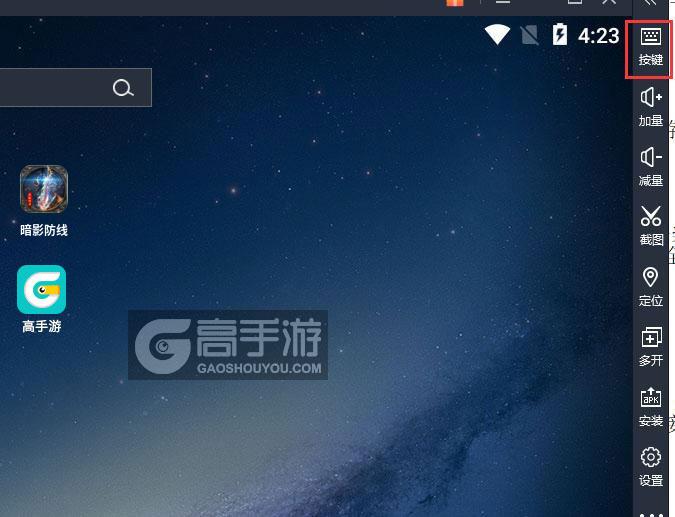  暗影防线电脑版键位设置