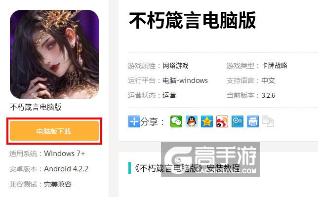  不朽箴言电脑版下载