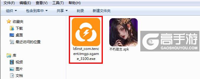  不朽箴言电脑版安装程序