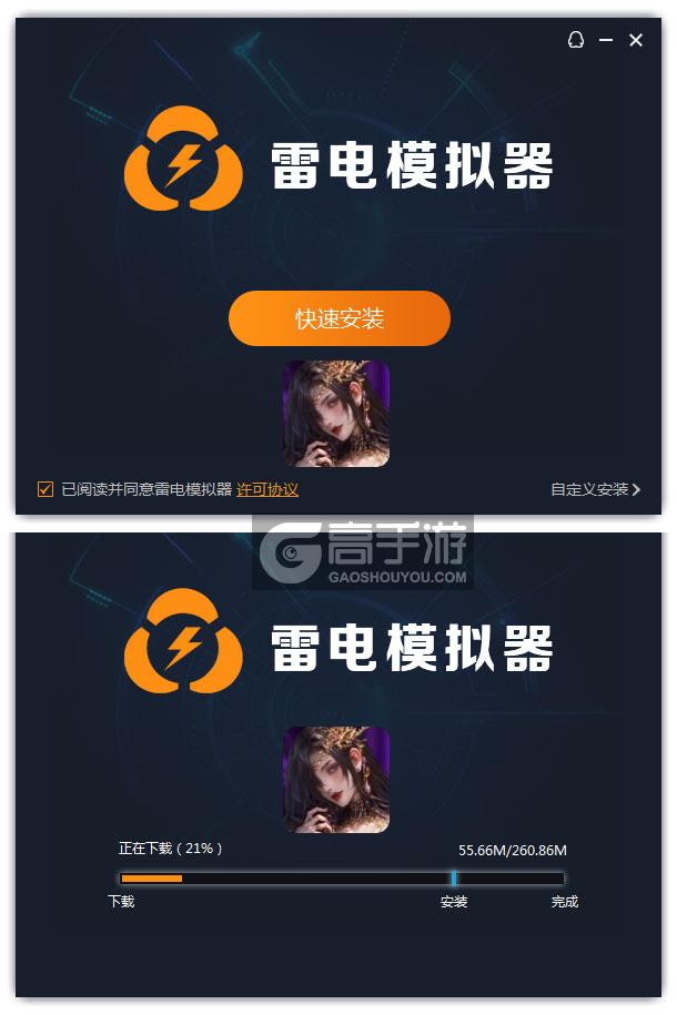  不朽箴言电脑版安装过程