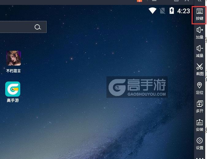  不朽箴言电脑版键位设置