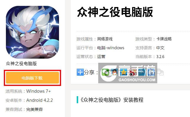  众神之役电脑版下载