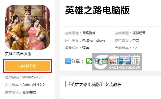  英雄之路电脑版下载