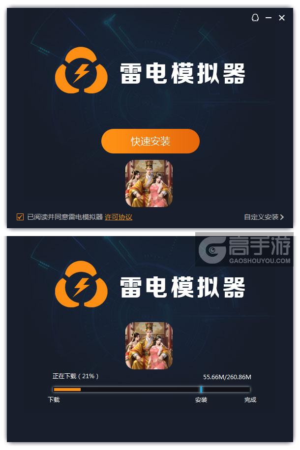  英雄之路电脑版安装过程