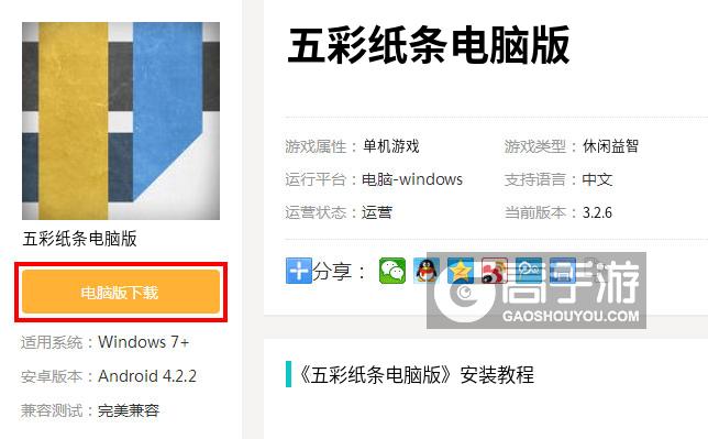  五彩纸条电脑版下载