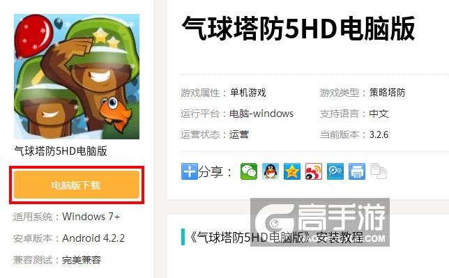  气球塔防5HD电脑版下载