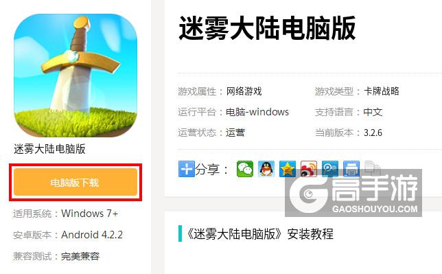 迷雾大陆电脑版下载
