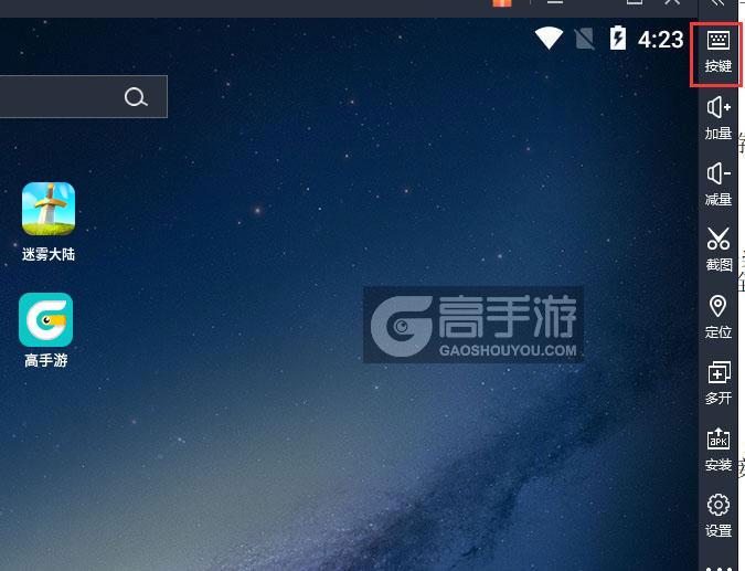  迷雾大陆电脑版键位设置