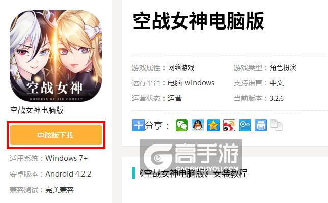  空战女神电脑版下载