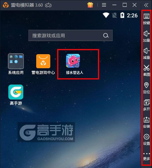  接水管达人电脑版启动游戏及常用功能