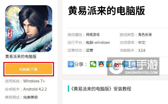  黄易派来的电脑版下载