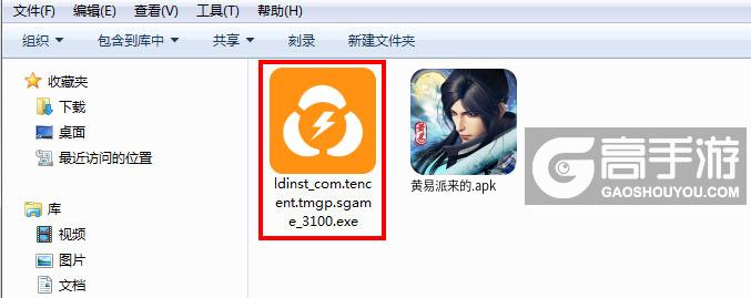  黄易派来的电脑版安装程序