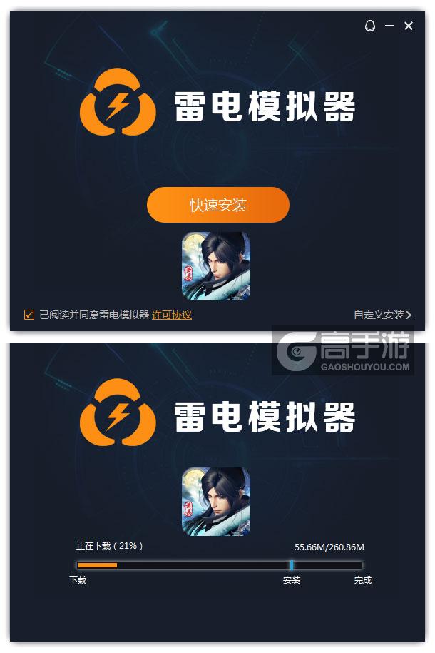  黄易派来的电脑版安装过程
