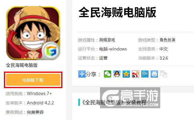  全民海贼电脑版下载