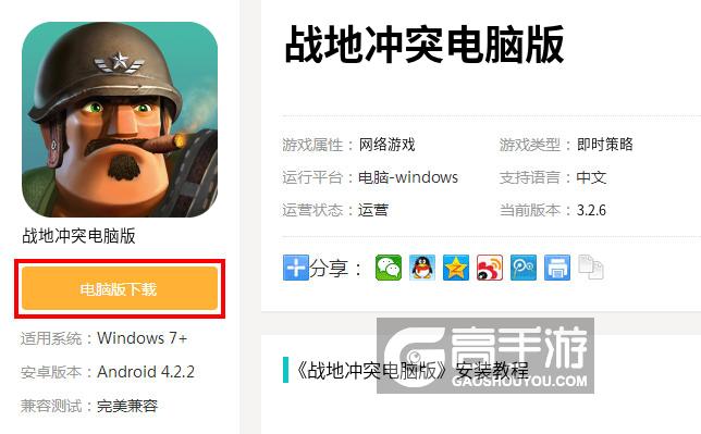  战地冲突电脑版下载