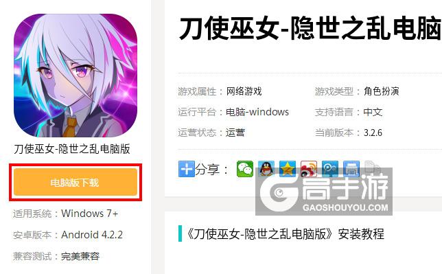  刀使巫女-隐世之乱电脑版下载
