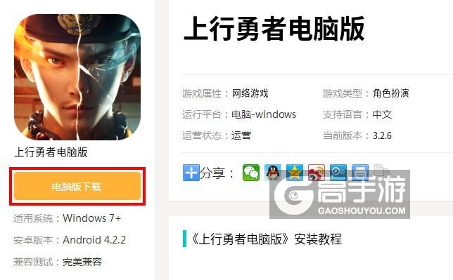  上行勇者电脑版下载