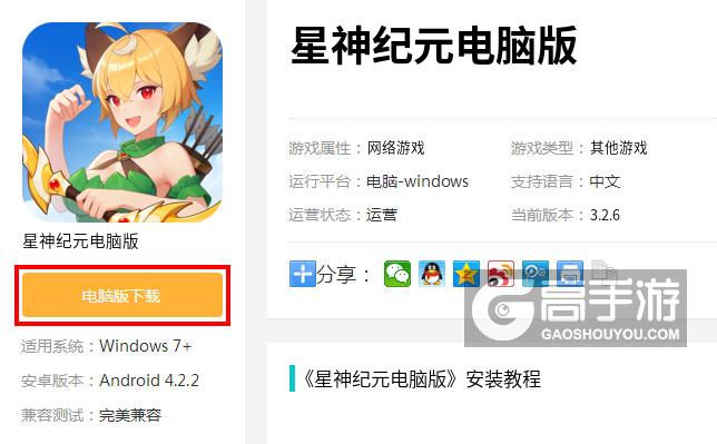  星神纪元电脑版下载