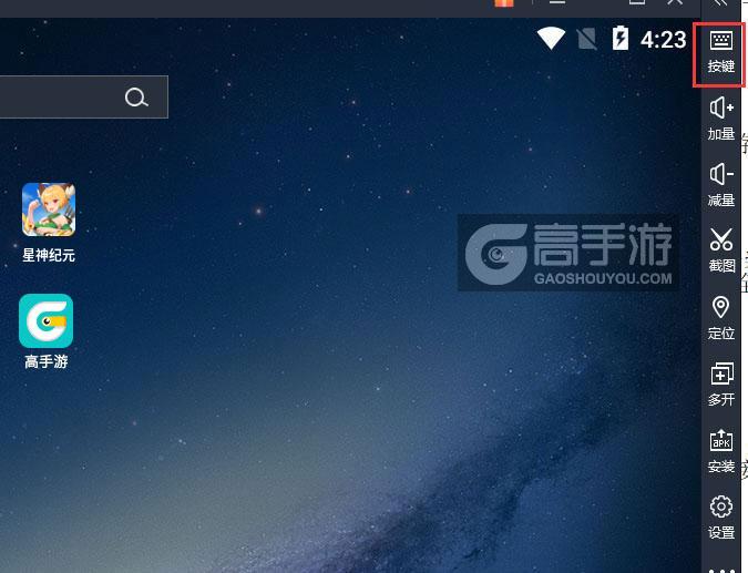  星神纪元电脑版键位设置