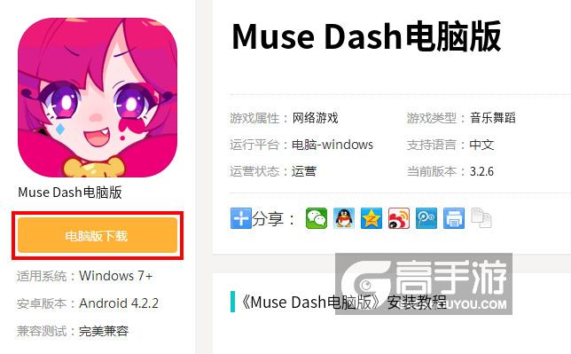  Muse Dash电脑版下载