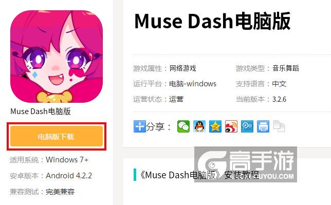 Muse Dash电脑版