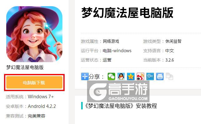  梦幻魔法屋电脑版下载