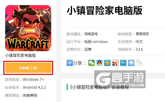 小镇冒险家电脑版下载