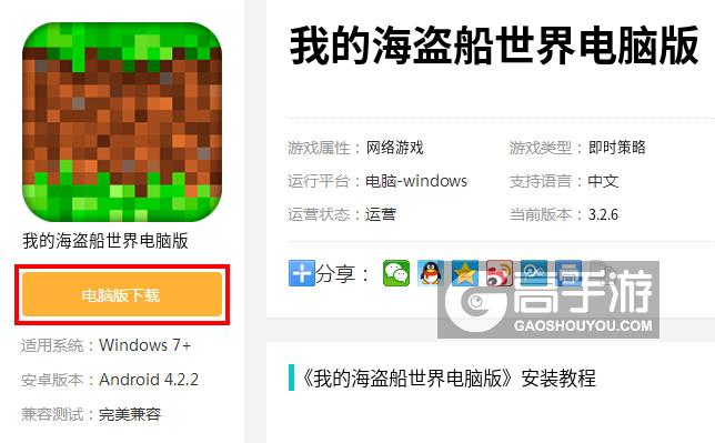  我的海盗船世界电脑版下载