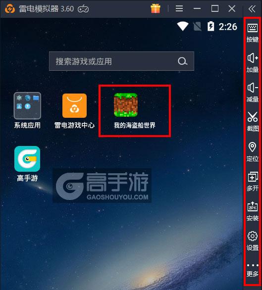  我的海盗船世界电脑版启动游戏及常用功能