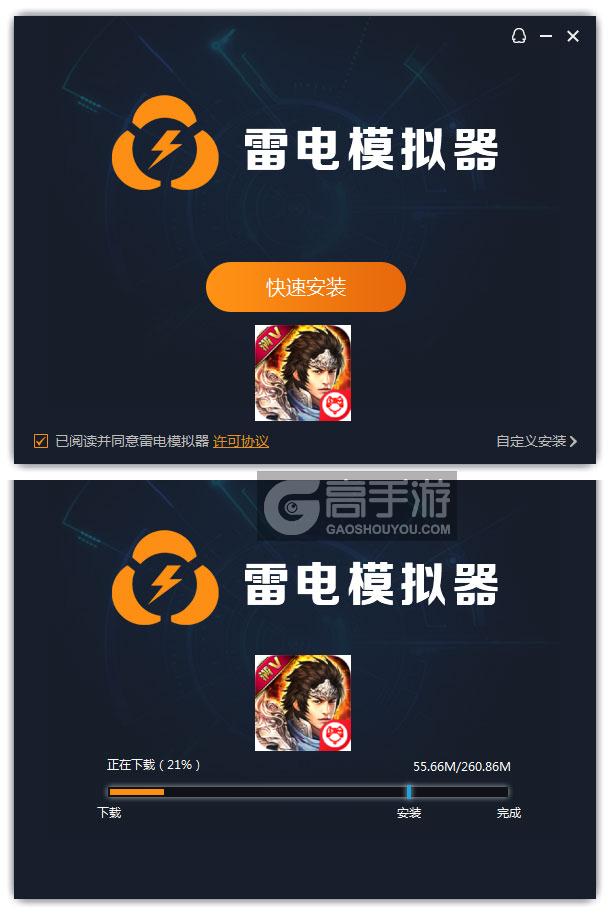  正三国满V版电脑版安装过程