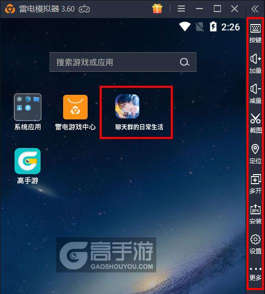  聊天群的日常生活电脑版启动游戏及常用功能