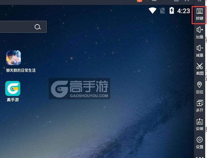  聊天群的日常生活电脑版键位设置