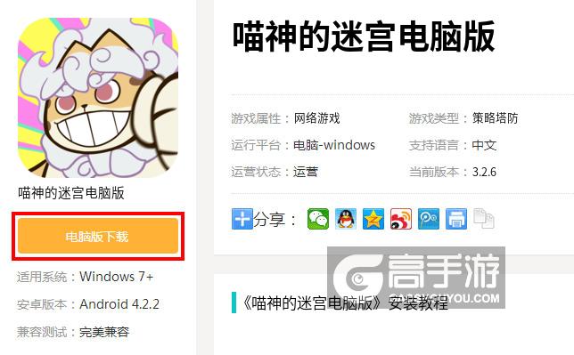 喵神的迷宫电脑版下载