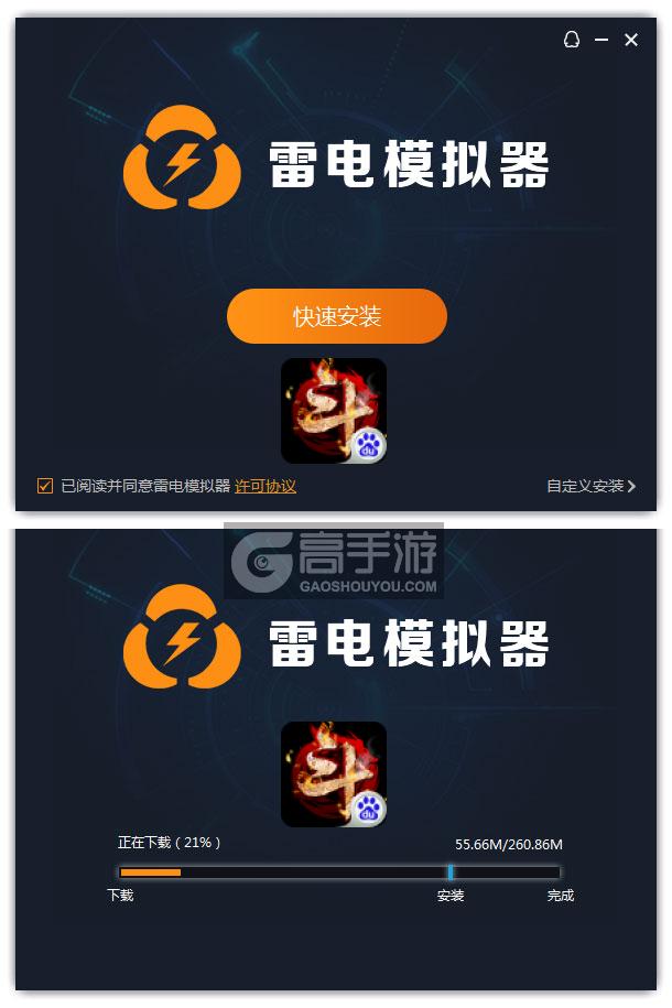  斗魂之刃电脑版安装过程