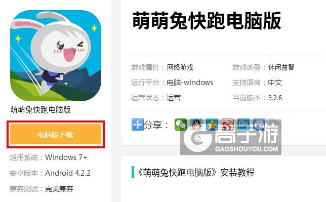 萌萌兔快跑电脑版下载