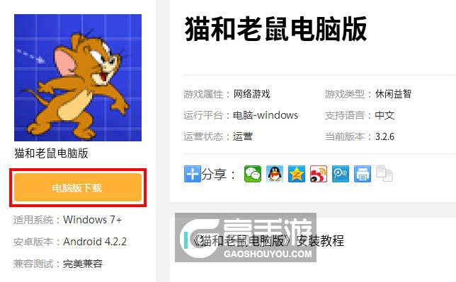  猫和老鼠电脑版下载