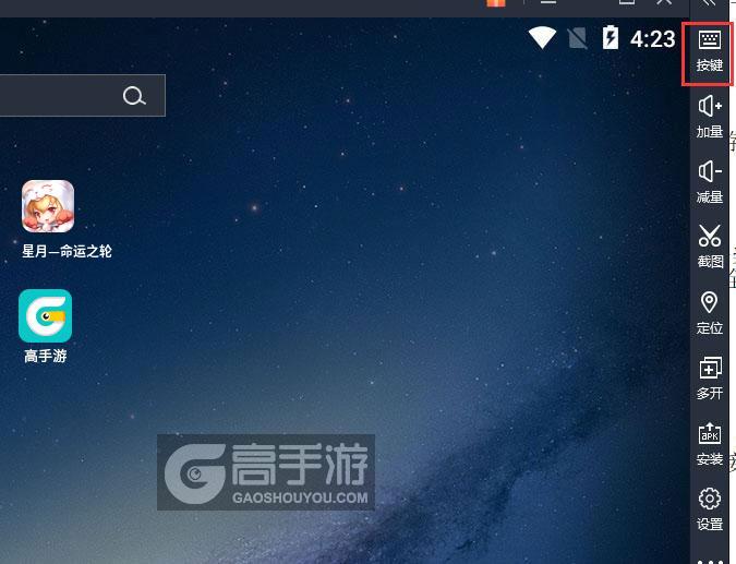  星月—命运之轮电脑版键位设置
