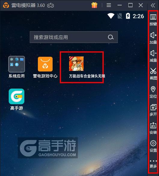  万能战车合金弹头无限电脑版启动游戏及常用功能