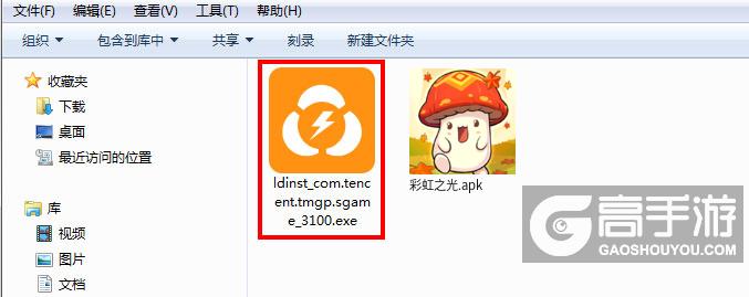  彩虹之光电脑版安装程序