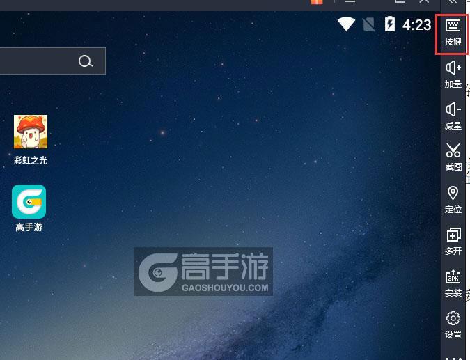  彩虹之光电脑版键位设置