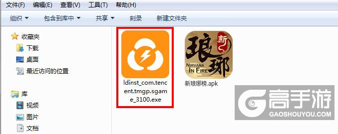  新琅琊榜电脑版安装程序