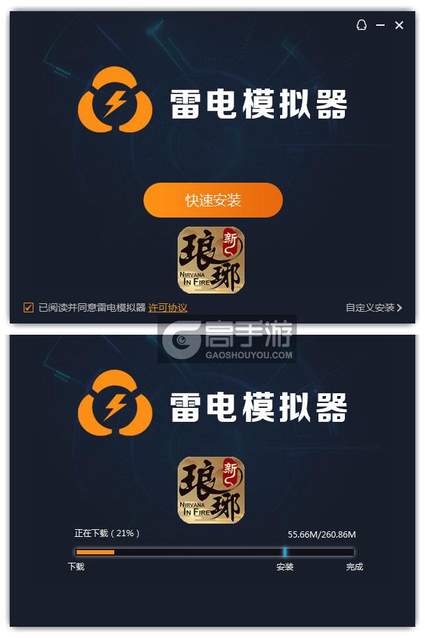  新琅琊榜电脑版安装过程