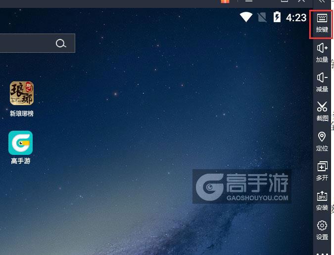  新琅琊榜电脑版键位设置